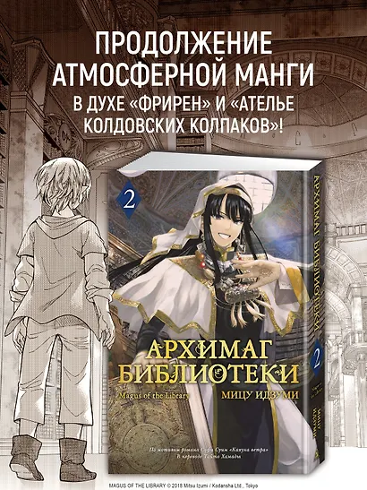 Архимаг библиотеки. Том 2 (Magus of the Library). Манга - фото 4