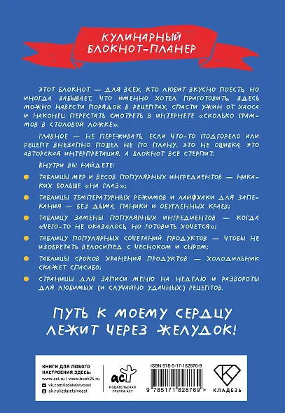 Кулинарный блокнот-планер. Ешь, дури, твори - фото 2