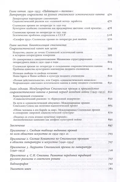Сталинская премия по литературе. Культурная политика и эстетический канон сталинизма - фото 4