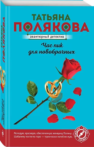 Час пик для новобрачных - фото 3