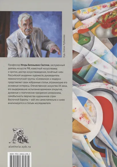 Неизвестность искусства. Избранные статьи - фото 2