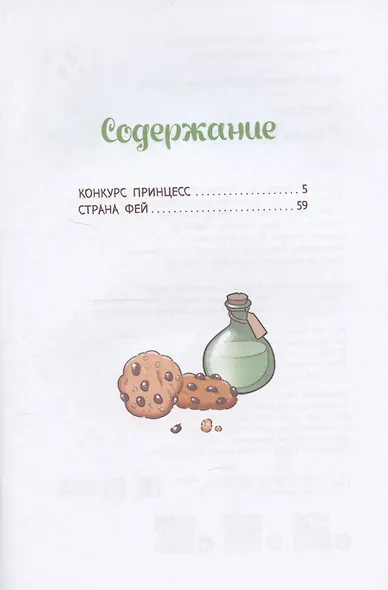 Королева. Пастелия. Конкурс принцесс - фото 2