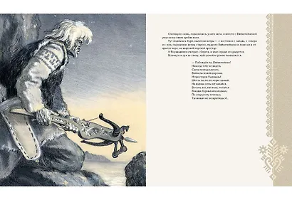 Калевала : карело-финский эпос - фото 4