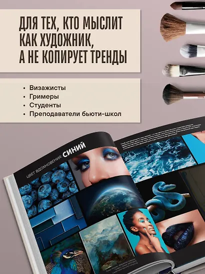 Цвет и свет в макияже. Профессиональное руководство по колористике и спецэффектам для визажистов - фото 8