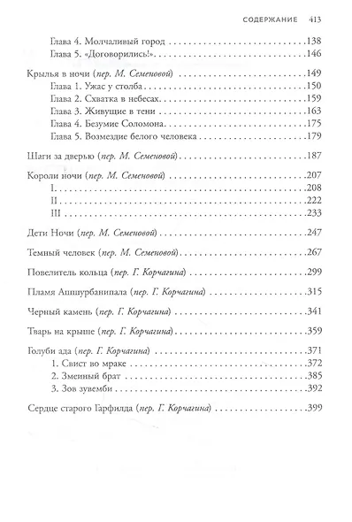 Соломон Кейн и другие герои: рассказы и повести - фото 3