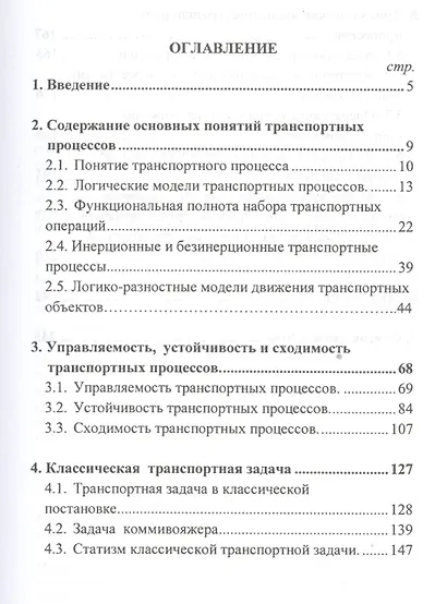 Динамическая логистика транспортных процессов - фото 2