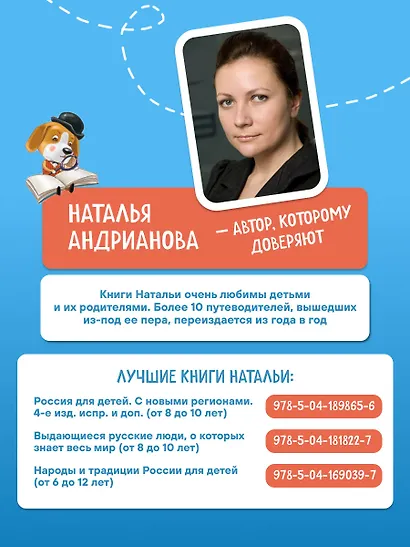 Москва для детей. 7-е изд., испр. и доп. (от 7 до 10 лет) - фото 9