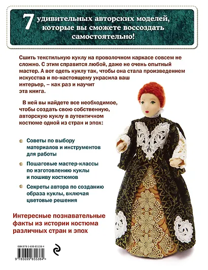 Текстильные куклы в исторических костюмах - фото 2