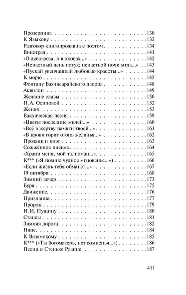 Я вас люблю - хоть я бешусь… Стихотворения, сказки - фото 7