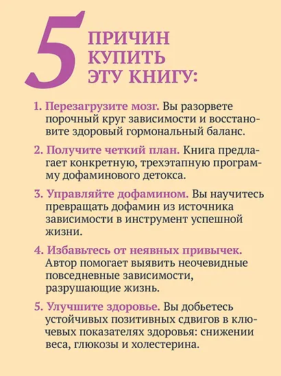 Дофаминовый баланс. Как управлять своими желаниями и настроением - фото 5