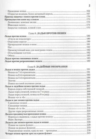 Учебник эндшпиля - фото 4