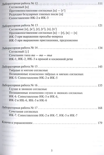 По-русски без акцента Корректировочный курс русской фонетики и интон. для говор. на китайском яз. (+МР3) (м) (5 изд) Короткова - фото 4