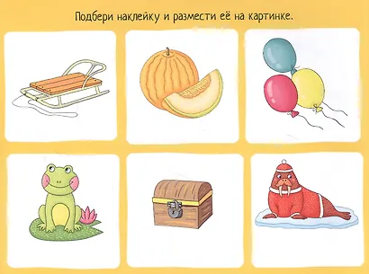 Играем со слогами. IQ задачки с многоразовыми наклейками - фото 3