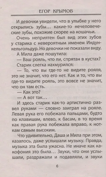 Гоблины бывают разные. Повесть-фэнтези - фото 9