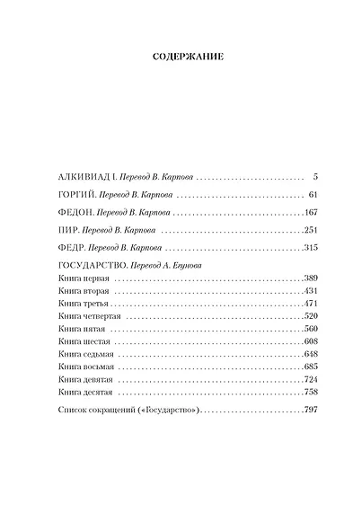 Диалоги. Государство - фото 4