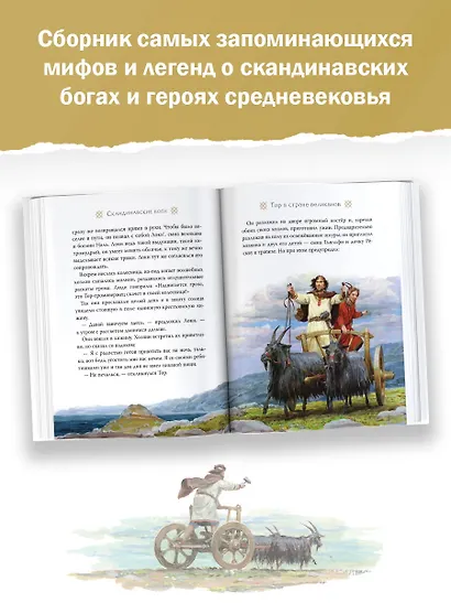 Боги и герои - фото 3