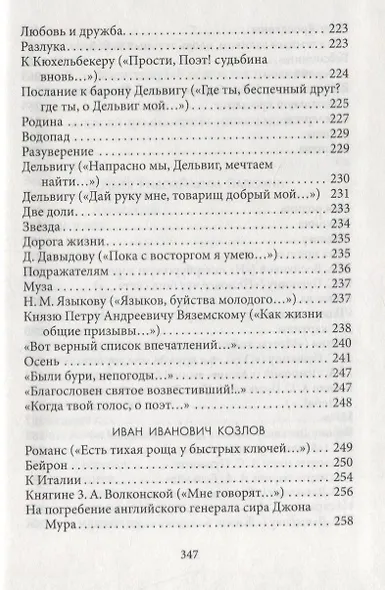 Поэты пушкинского круга. - фото 8