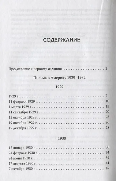 Письма Елены Рерих, 1929-1939 (в 2-х томах) Том 1. (комплект из 2-х книг) - фото 3