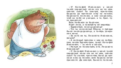 Кот и лиса - фото 5