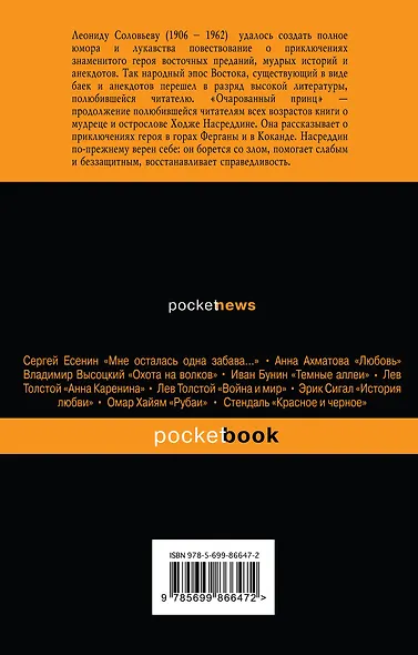 Повесть о Ходже Насреддине. Очарованный принц - фото 2