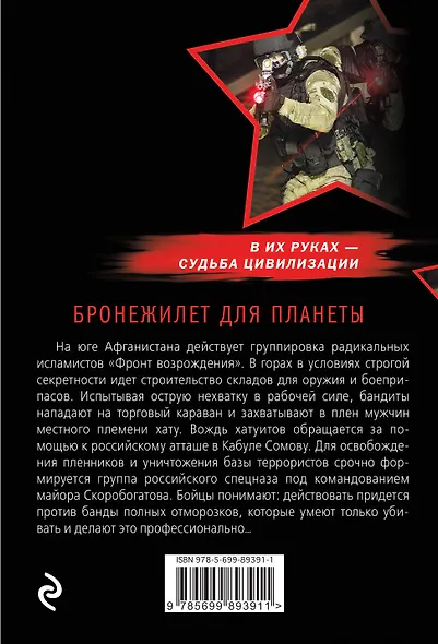 Бронежилет для планеты - фото 2