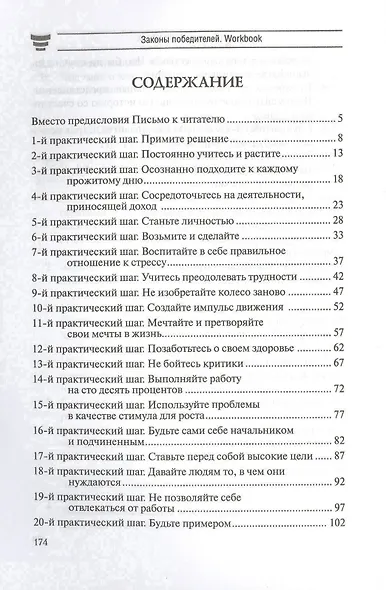 Законы победителей. Workbook - фото 2