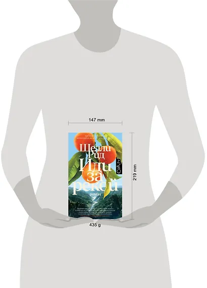 Иди за рекой - фото 7