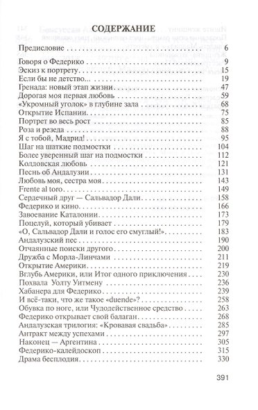 Гарсиа Лорка - фото 2