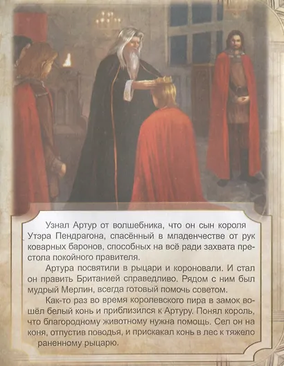 Король Артур - фото 5