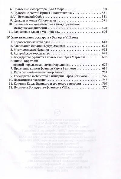 История Европы: дохристианской и христианской. Том 8. Византийская эпоха в истории Европы - фото 3