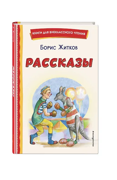 Рассказы (ил. А. Кардашука) - фото 3