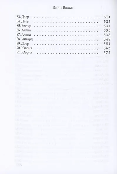 Змеиный Крест - фото 6