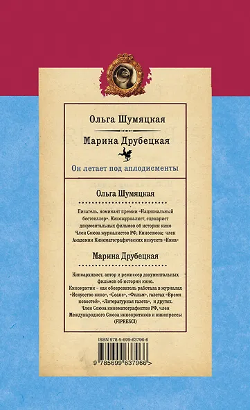 Он летает под аплодисменты : роман - фото 2