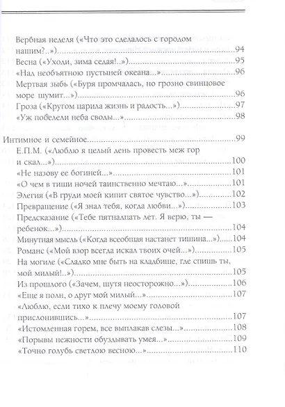 Природы мир и мир людей. Избранное - фото 4