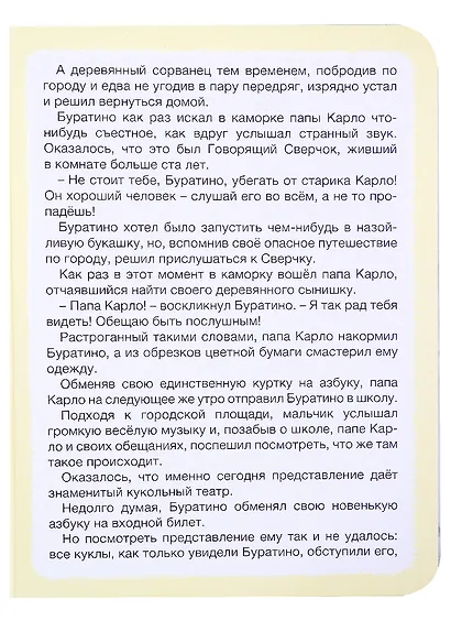 История про Буратино - фото 5