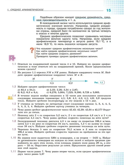 Математика. 6 класс. Учебник. В 2-х частях. Часть 1. Базовый уровень - фото 4