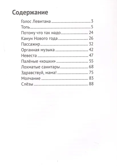 Я ушел на войну - фото 3