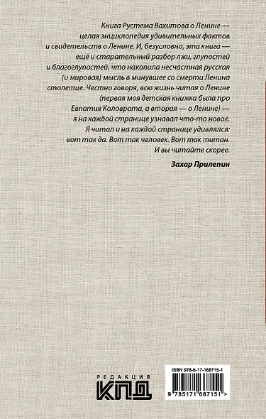 Ленин и мы. Разоблачение мифов - фото 2