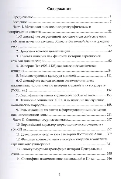 Тени минувших веков. Очерки из цивилизационной истории восточноазиатского кочевого мира: учебное пособие - фото 2