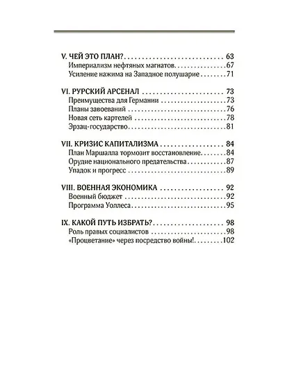 План Маршалла. План восстановления или военный план? - фото 3