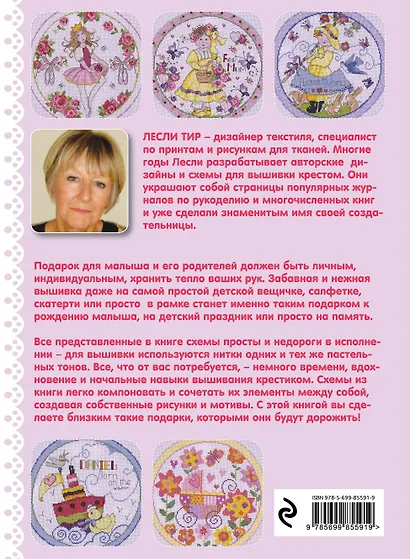 Вышиваем крестиком. Детская коллекция. Милые схемы для вышивки - фото 2