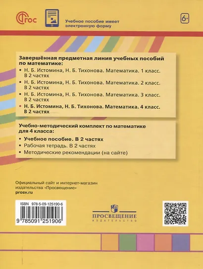 Математика. 4 класс. Учебное пособие. В 2 частях. Часть 1 - фото 2