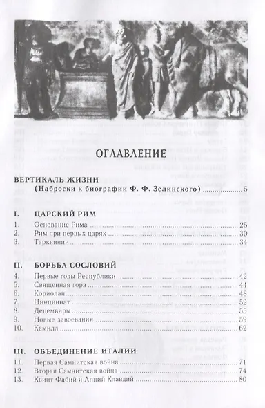 Римская республика - фото 2