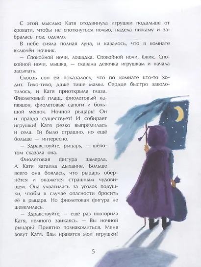 Ночной рыцарь - фото 5