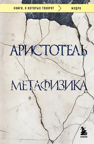 Метафизика - фото 1