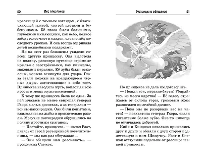 Лес призраков - фото 7