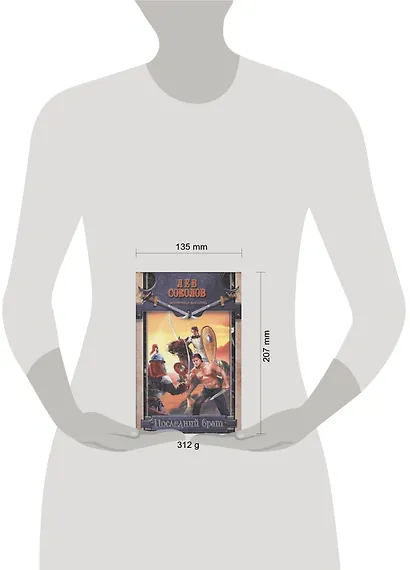 Последний брат - фото 2