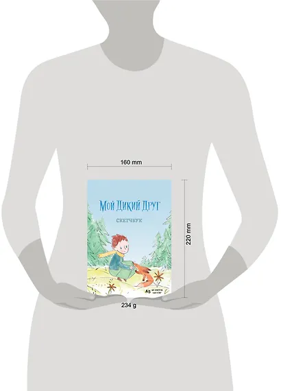 Мой дикий друг - фото 9