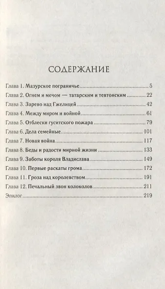 Рыцарский пояс. Тень Северного креста - фото 2