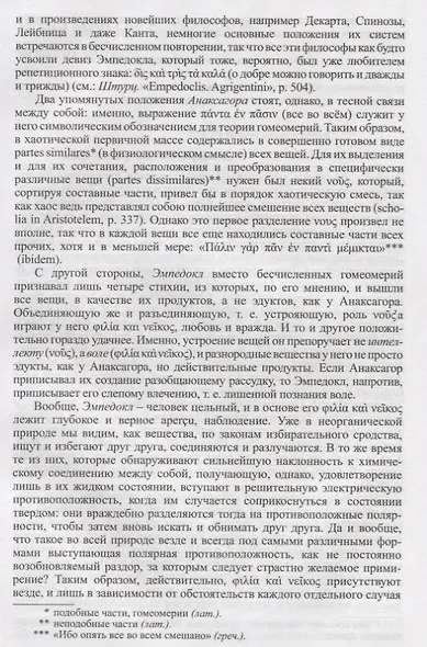 Собрание сочинений т4/6тт Parerga и Paralipomena т1/2тт Parerga (2 изд.) Шопенгауэр - фото 6
